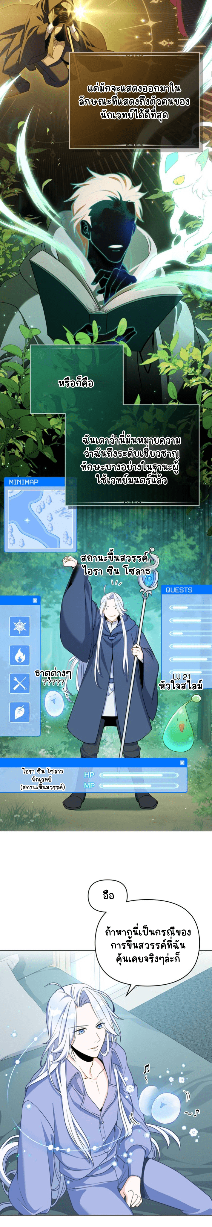 ผมเห็นนะ 2-13
